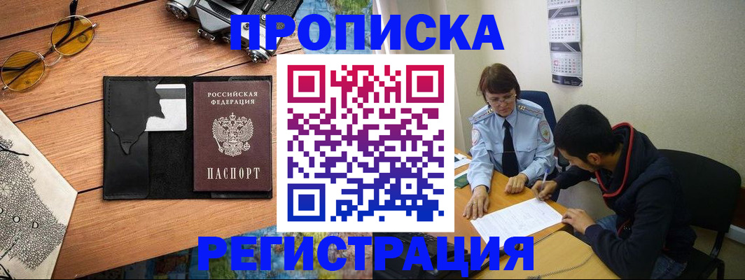 временная регистрация в Шумихе