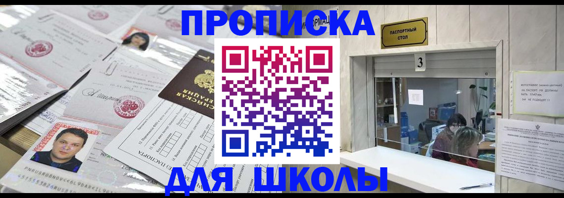 временная прописка в Шумихе